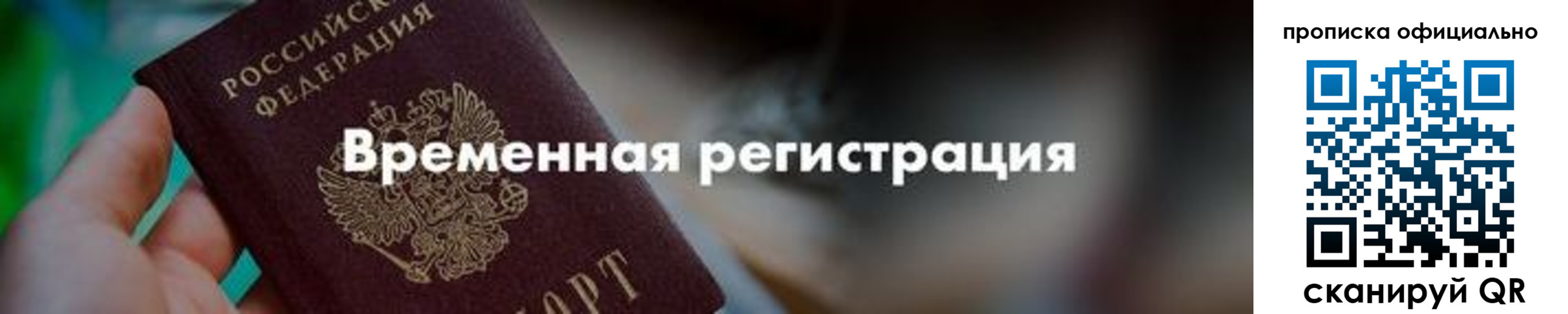 временная регистрация для всех в Сатке
