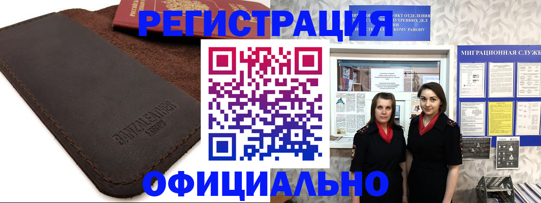 прописка иностранных граждан в Сатке
