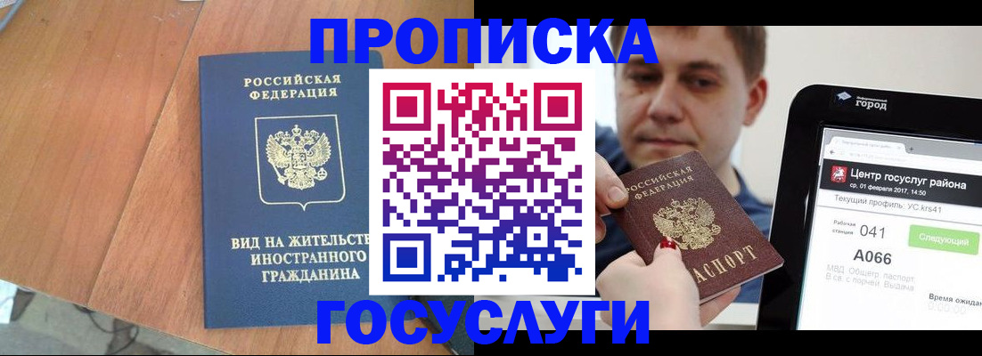 прописка гарантия в Сатке