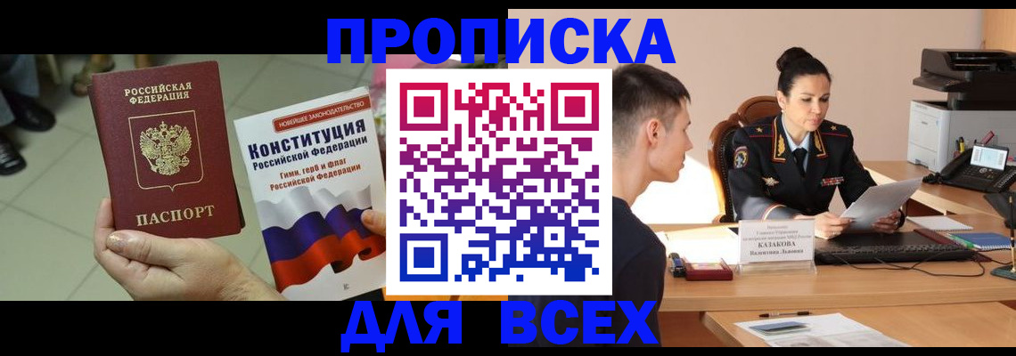 прописка ребенка в Сатке