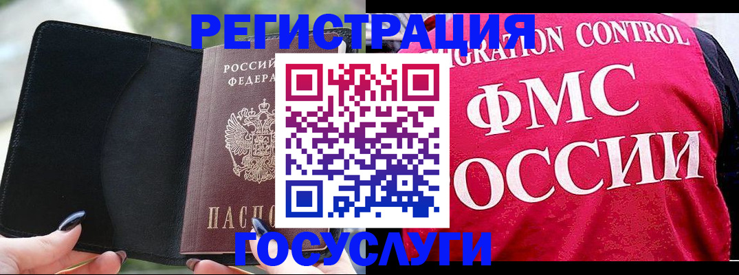 временная регистрация для всех в Сатке