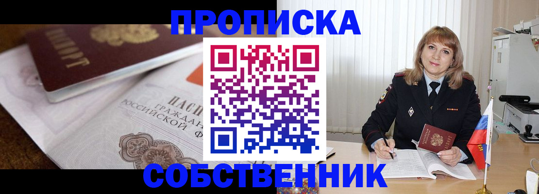 прописка в Сатке