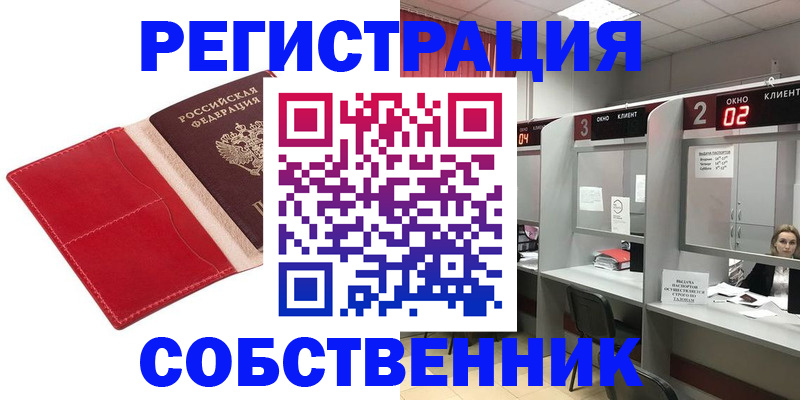 купить прописку в Сатке