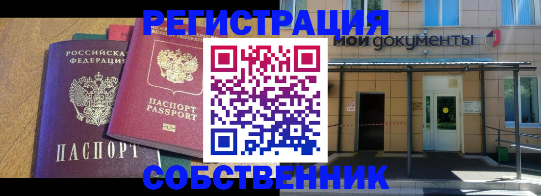 прописка регистрация в Сатке