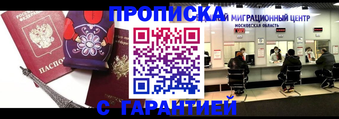 прописка штамп в Сатке